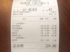 账单-花千醉拾季(雨花世茂店)