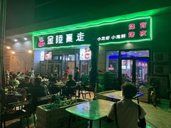 -金陵暴走小龙虾·迷踪蟹(凯德MALL店)