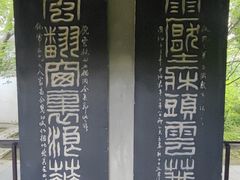 -碑林公园