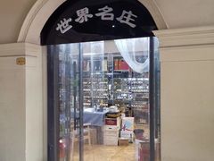 -红码头国际葡萄酒城(朝来绿色家园广华居店)