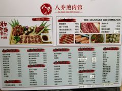 -八乔煎肉馆·丹东特色煎锅(梅林店)