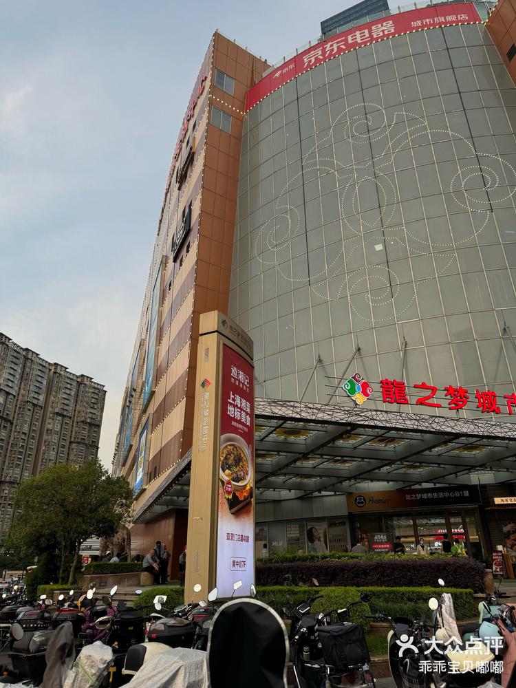 龙之梦购物中心