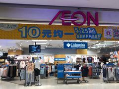 -AEON永旺(东方宝泰店)