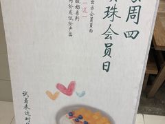 -宝珠奶酪(长宁金虹桥店)