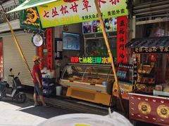 -老炳·七丛松甘草水果