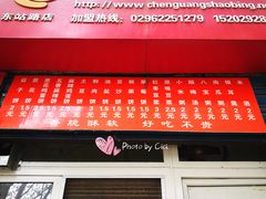门面-晨光烧饼(东站路店)