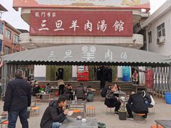门面-龙门李家三旦羊肉汤馆
