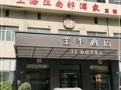 -江南村酒家