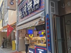 门面-五号法甜(二七万达店)