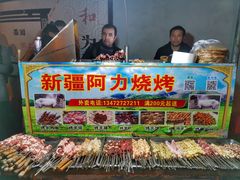 -新疆阿力烧烤