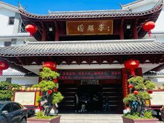 -香麒园·过桥米线·南湖雅宴