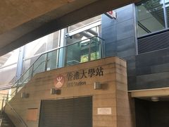 -香港大学
