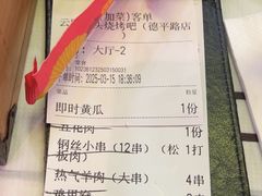 -云晓光头烧烤吧(德平路店)