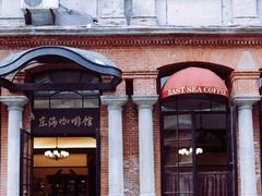 -东海咖啡馆