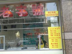 门面-宝兴源记手撕鸡(第88分店)