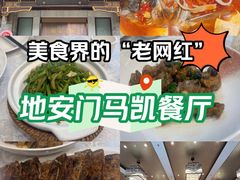 -马凯餐厅(地安门店)