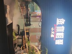 -鱼你相聚·河鲜馆(袁家岭店)
