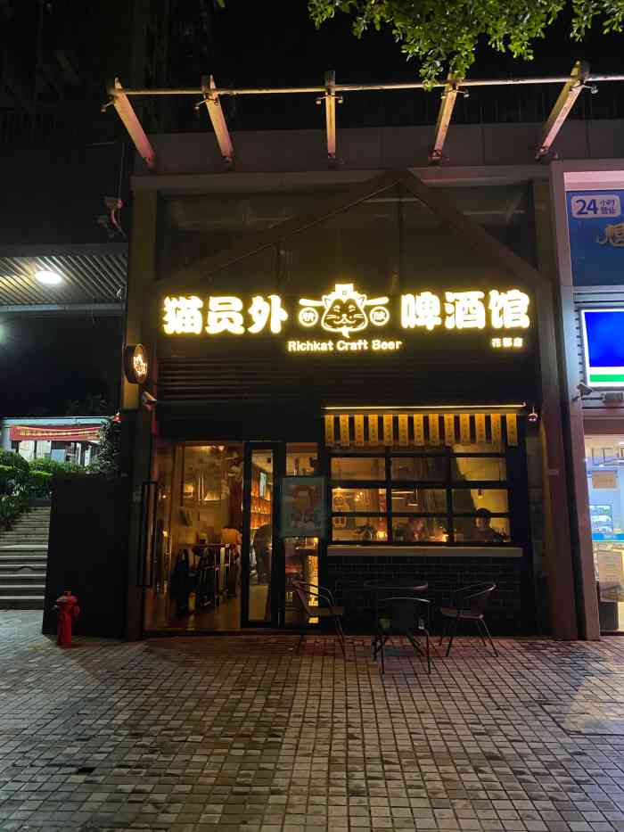 猫员外精酿啤酒馆(花郡店)