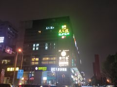 -天之道足浴(阳光100店)