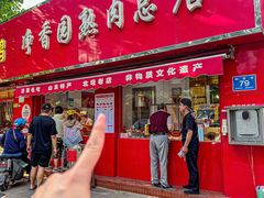 -净香园熟肉(北坦总店)