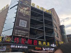 -潮发潮汕牛肉店(龙洞店)