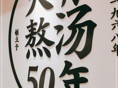 -味千拉面(航洋国际购物中心)