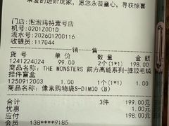 -泡泡玛特POPMART(壹号店)