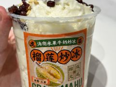 -虎婆冷饮店·海南特色炒冰(三亚湾店)