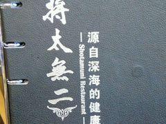 android_upload_pic-将太无二·北美传奇寿司(瑞士公寓店)
