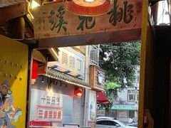 -三道苗苗鱼·美蛙黄辣丁(八里店)