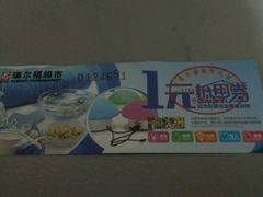 -瑞尔福超市(明珠广场店)
