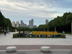 -汉江湾体育公园