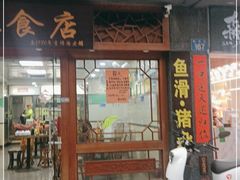门面-荔林食店(西华路店)