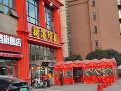 -吴掌柜·藕汤印象(南湖店)