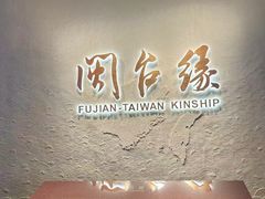 -中国闽台缘博物馆