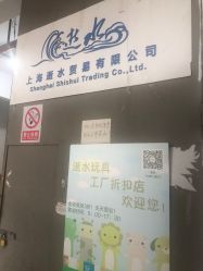 -逝水玩具折扣店
