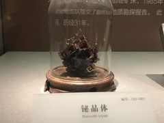 -湖南省地质博物馆