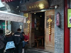 门面-柞水洋芋糍粑