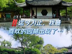 -留园