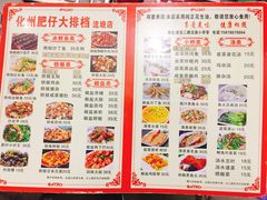 菜单-化州肥仔大排档(建安二路店)