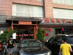 -渝味晓宇火锅(合川路店)
