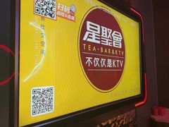 -星聚会KTV(龙湖上海奉贤天街店)