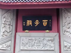 -丰都鬼城名山景区
