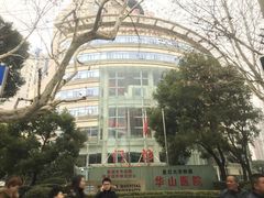 -复旦大学附属华山医院(总院)