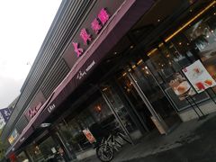 门面-太兴餐厅(小径湾店)
