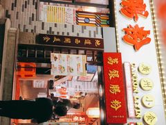 门面-荔银肠粉(建六店)