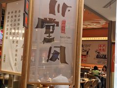 -川堂风·跷脚牛肉·乐山爆炒(宝山日月光店)