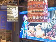 -洱火云南酸菜牛肉火锅(石景山当代商城店)