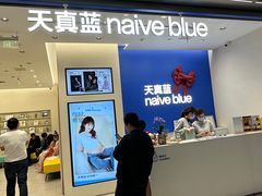 -天真蓝照相馆(五角场百联又一城店)