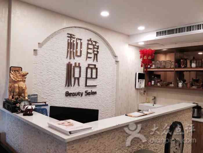 和颜悦色美容spa(万博会店【项目】按摩听说这家店开了好几年了,然